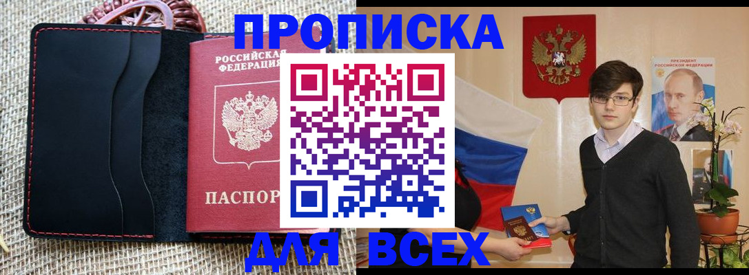 прописка 2025 в Ряжске